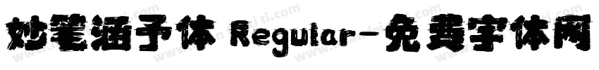 妙笔涵予体 Regular字体转换